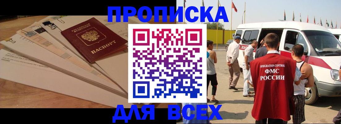 прописка ребенка в Магадане