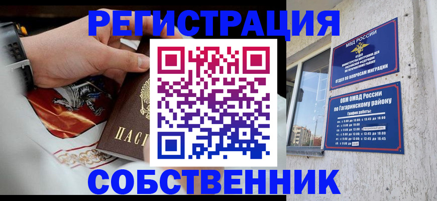 прописка в Магадане