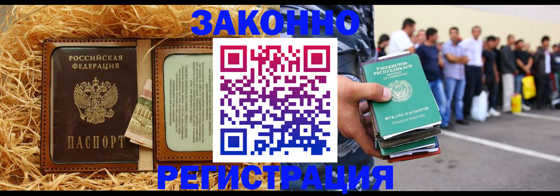 прописка ребенка в Магадане