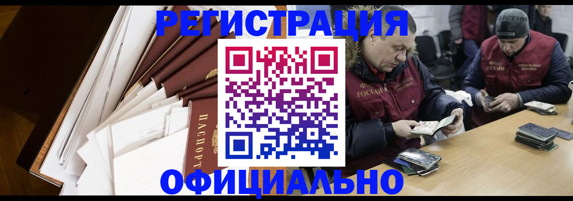 прописка регистрация в Магадане